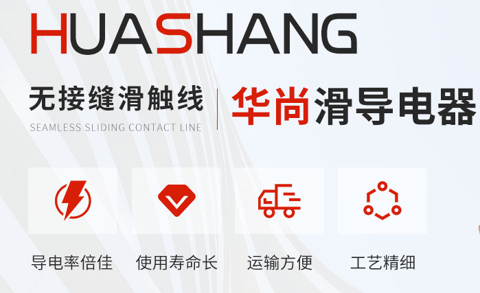 多級滑觸線的組成你知道嗎？