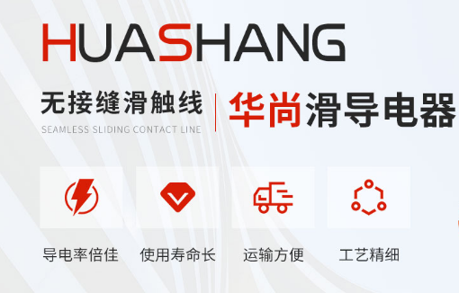 如何有效延長多級(jí)滑觸線使用時(shí)間？